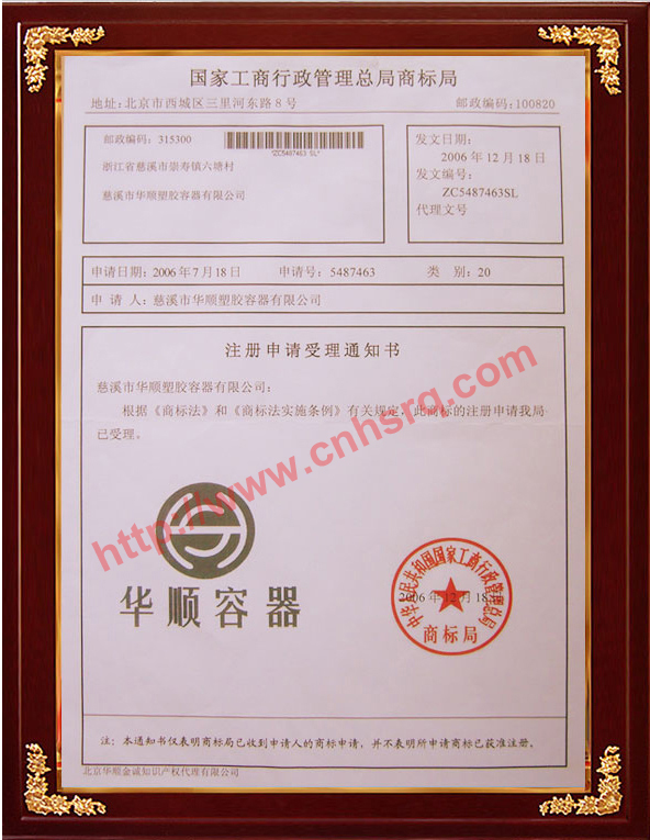國家工商行政管理總局商標局-商標受理通知書