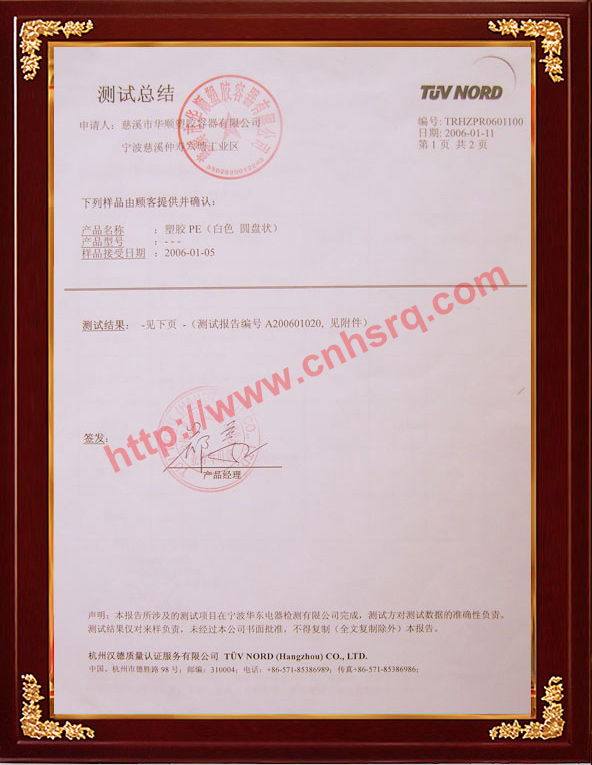 產品測試認證結果書-杭州漢德質量認證服務有限公司