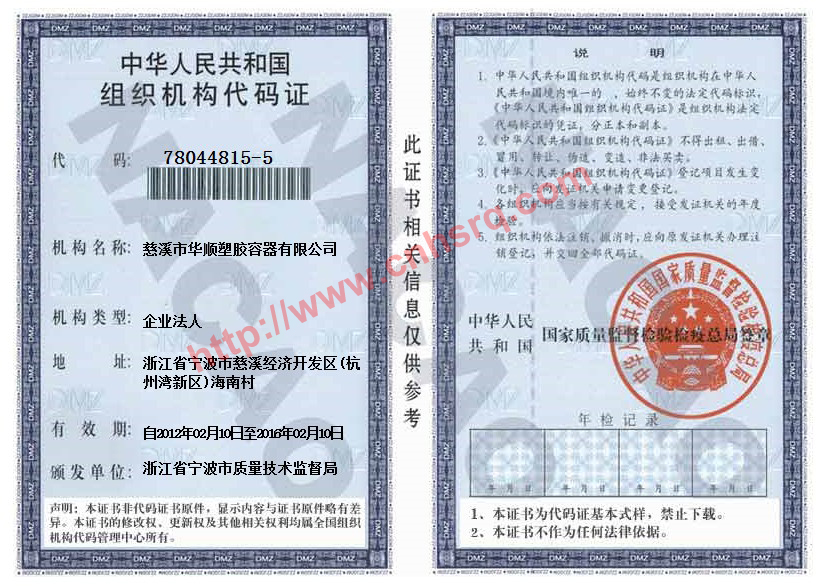組織機構代碼證-78044815-5
